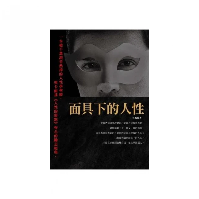 面具下的哪個我更受歡迎｜大是 歷史價格詳細信息