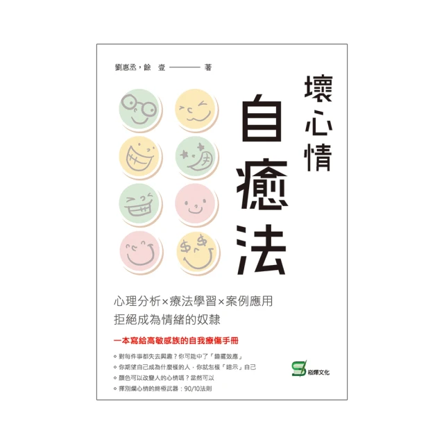 情緒自癒｜大雁文化,七種常遇心理傷害與急救對策【左西購物網】 歷史價格詳細信息