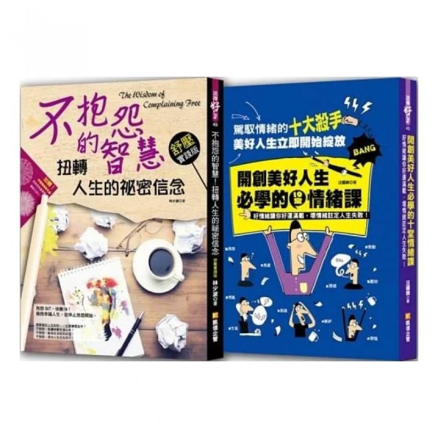 《掌控情緒，就能掌控人生》ISBN:9866404595│菁品文化│林杰│五成新 歷史價格詳細信息
