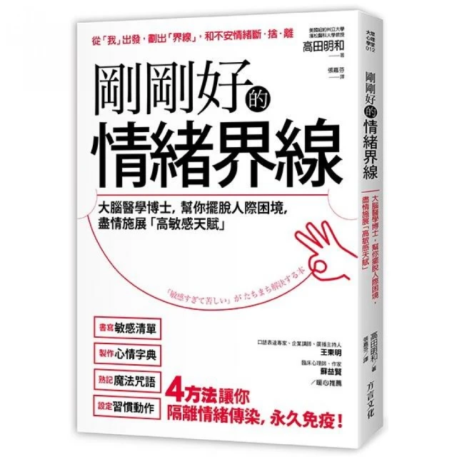 剛剛好的情緒界線：大腦醫學博士，幫你擺脫人際困境，盡情施展「高敏感才華」 歷史價格詳細信息