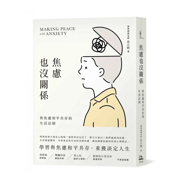 焦慮也沒關係！：與焦慮和平共存的生活法則【城邦讀書花園】 歷史價格詳細信息