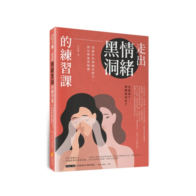情緒黑洞：擺脫壓抑，修復心靈的創傷 / 城乃石人会 著 歷史價格詳細信息