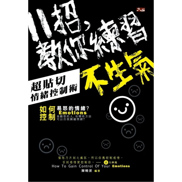 練習不生氣: 101則與情緒和平共處的幸福人生指南 (新裝雙色版)/有川真由美 誠品eslite 歷史價格詳細信息