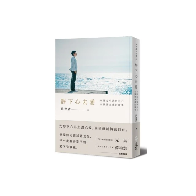 靜下心去愛：在靜定中找到自己，也圓滿身邊的關係[二手書_良好]7248 TAAZE讀冊生活 歷史價格詳細信息
