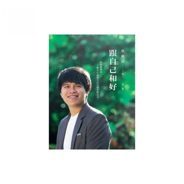 跟自己作伴：找回獨處不心慌的安定力量丨蔡惠芳丨2021年9月第一版第1刷丨博思智庫(無書寫、劃記) 歷史價格詳細信息