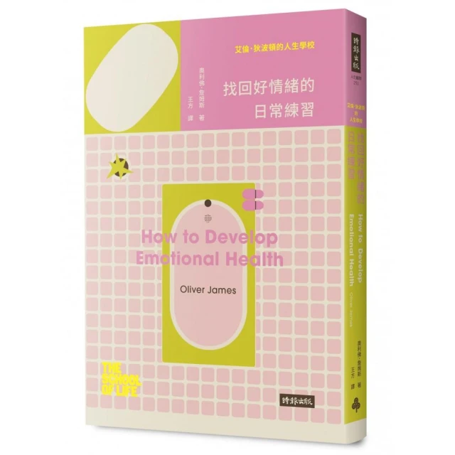 艾倫‧狄波頓的人生學校：運動鍛鍊你的思考力 歷史價格詳細信息