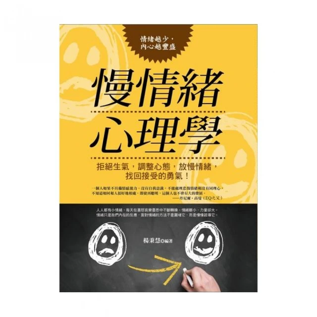 慢情緒心理學（暢銷新編版）：拒絕生氣、調整心態、放慢情緒、找回接受的勇氣！ 歷史價格詳細信息