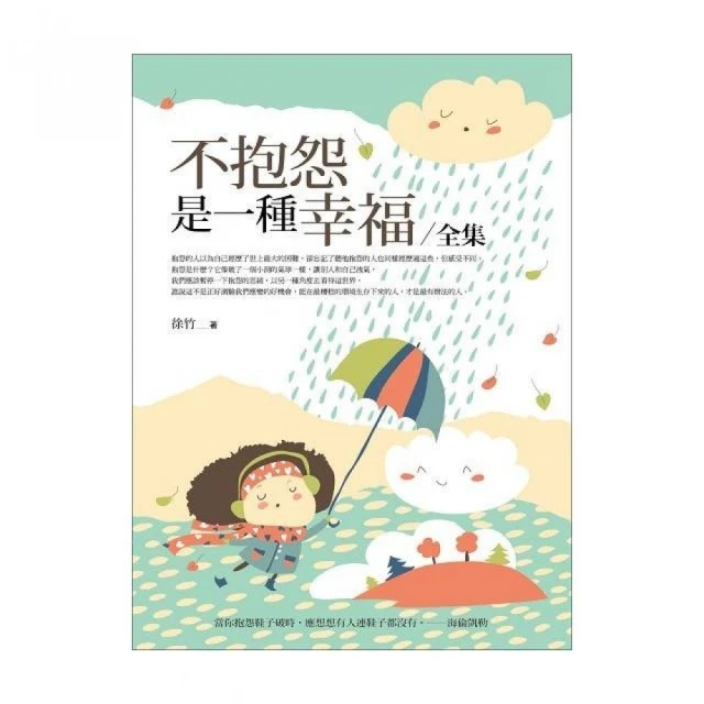 不抱怨哲學：一本解決抱怨心態的勵志書 歷史價格詳細信息