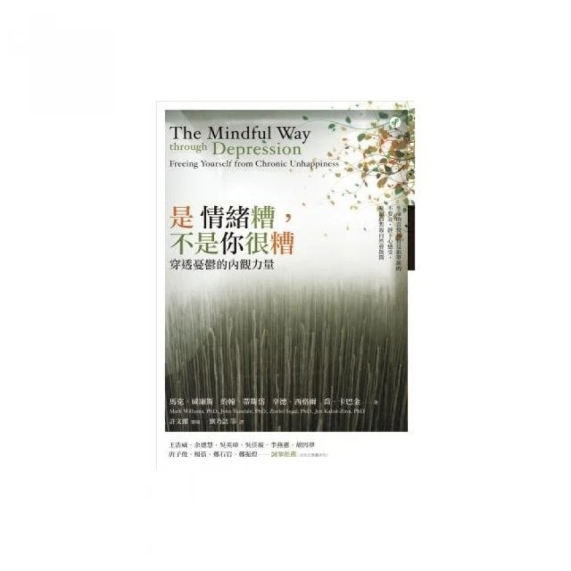 你的憂鬱，是一種習慣： 從覺察練習、五感正念等小行動開始，找回寧靜和幸福[二手書_良好]3103 TAAZE讀冊生活 歷史價格詳細信息