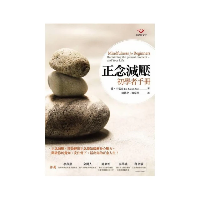 正念減壓自學全書：美國麻大正念中心CFM認證導師、華人正念減壓中心創始人[二手書_近全新]1134 TAAZE讀冊生活 歷史價格詳細信息