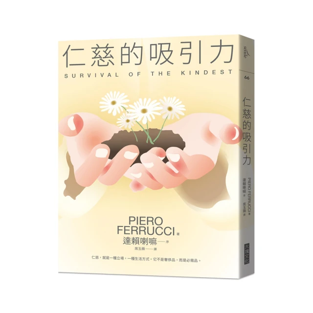 仁慈的力量︰轉化內在負面能量，修練柔軟的心，獲得真實的快樂與幸福[二手書_良好]9223 TAAZE讀冊生活 歷史價格詳細信息