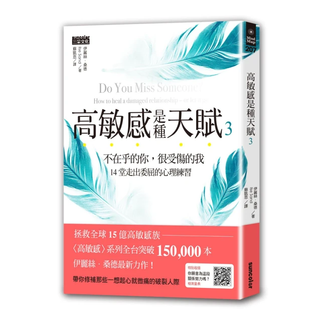 高敏感是種天賦3：不在乎的你，很受傷的我，14堂走出委屈的心理練習[二手書_近全新]1888 TAAZE讀冊生活 歷史價格詳細信息