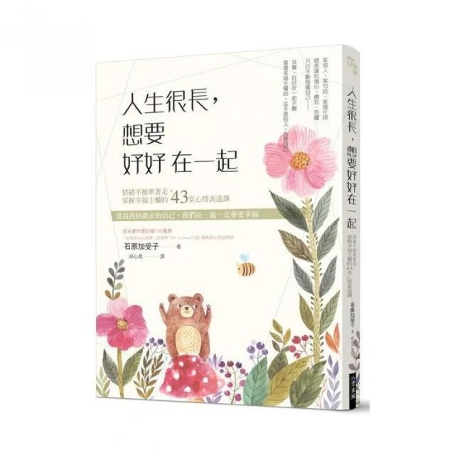 好好鬧情緒︰三步驟解脫負面情緒，把「好煩人」化為「好能量」的日常修練[二手書_良好]1424 TAAZE讀冊生活 歷史價格詳細信息