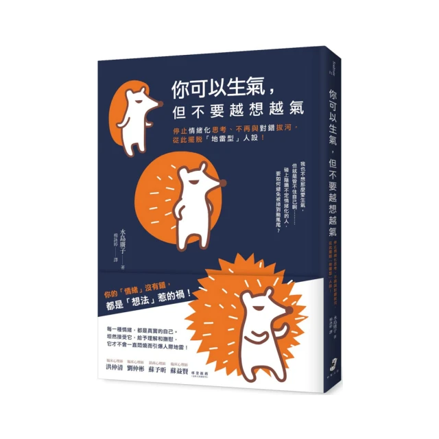 你可以生氣，但不要越想越氣：停止情緒化思考、不再與對錯拔河，從此擺脫「地[二手書_近全新]6951 TAAZE讀冊生活 歷史價格詳細信息