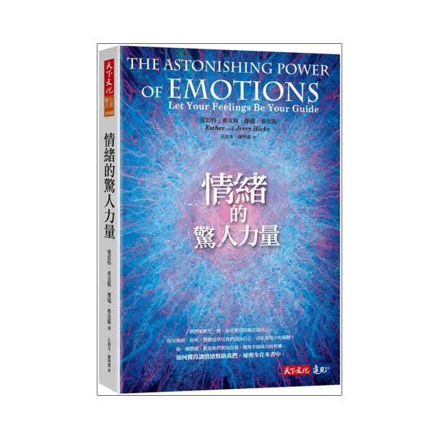 《情緒的驚人力量》ISBN:9862161108│天下文化│愛思特．希克斯、傑瑞．希克斯│九成新 歷史價格詳細信息