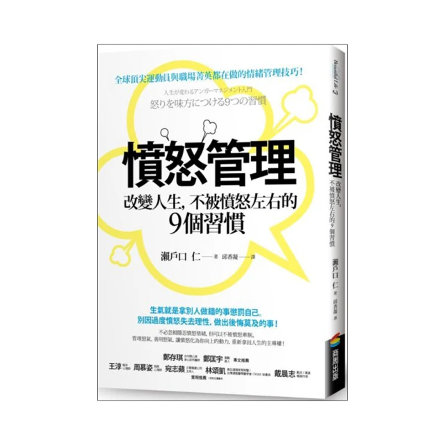 憤怒管理：改變人生，不被憤怒左右的9個習慣【城邦讀書花園】 歷史價格詳細信息