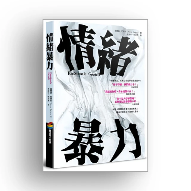 情緒暴走不是你的錯：心理師也在用的15個口訣與秘訣，快速回復心平氣和 歷史價格詳細信息