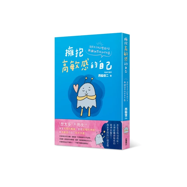【和平】高敏感孩子 細心愛，孩子更自在-168幼福童書網 歷史價格詳細信息