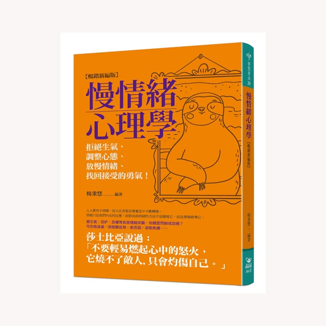 慢情緒心理學（暢銷新編版）：拒絕生氣、調整心態、放慢情緒、找回接受的勇氣！ 價格比較,價格查詢,歷史價格詳細信息