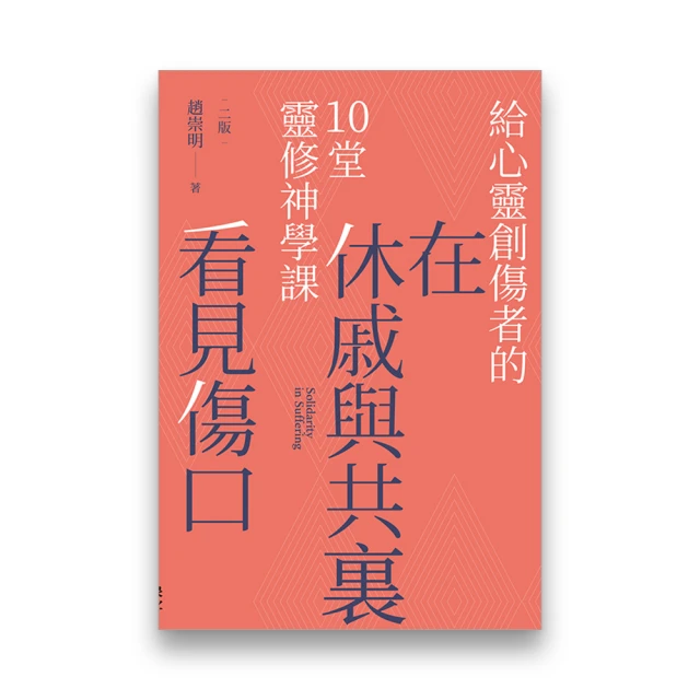 創傷與靈魂：深入內在神聖空間，啟動轉化歷程【左西】 歷史價格詳細信息
