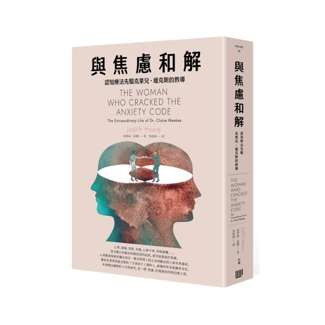 與焦慮和解：克服過度完美主義、拖延症、害怕批評，從自我檢測中找回生活平衡的實用指南【金石堂】 歷史價格詳細信息