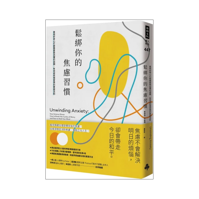 鬆綁你的焦慮習慣：善用好奇心打破擔憂與恐懼的迴圈，有效戒除壞習慣的實證法[二手書_良好]9981 TAAZE讀冊生活 歷史價格詳細信息