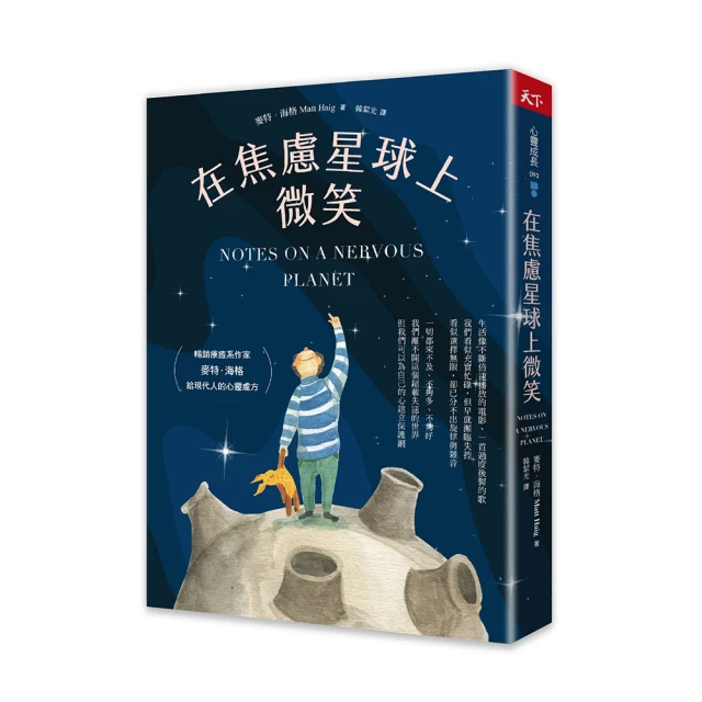 在焦慮星球上微笑[二手書_良好]1334 TAAZE讀冊生活 歷史價格詳細信息