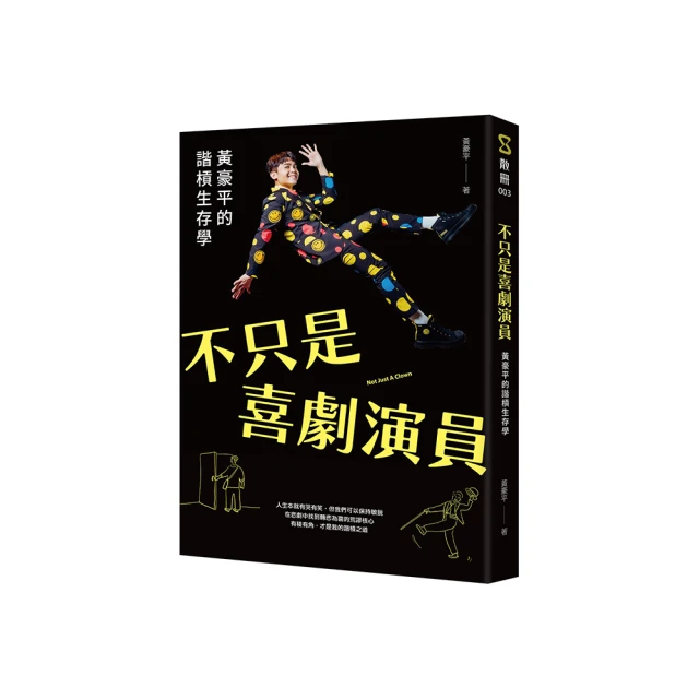 不只是喜劇演員︰黃豪平的諧槓生存學[二手書_良好]9507 TAAZE讀冊生活 歷史價格詳細信息