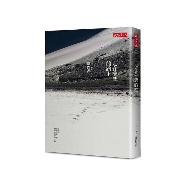 夢想，在路上：一輛摩托車，100天，3萬公里，一場探索中國四極地的青春長[二手書_良好]7282 TAAZE讀冊生活 歷史價格詳細信息