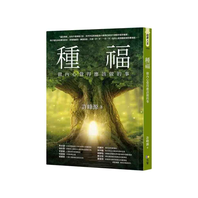 種福：做內心覺得應該做的事【金石堂】 歷史價格詳細信息