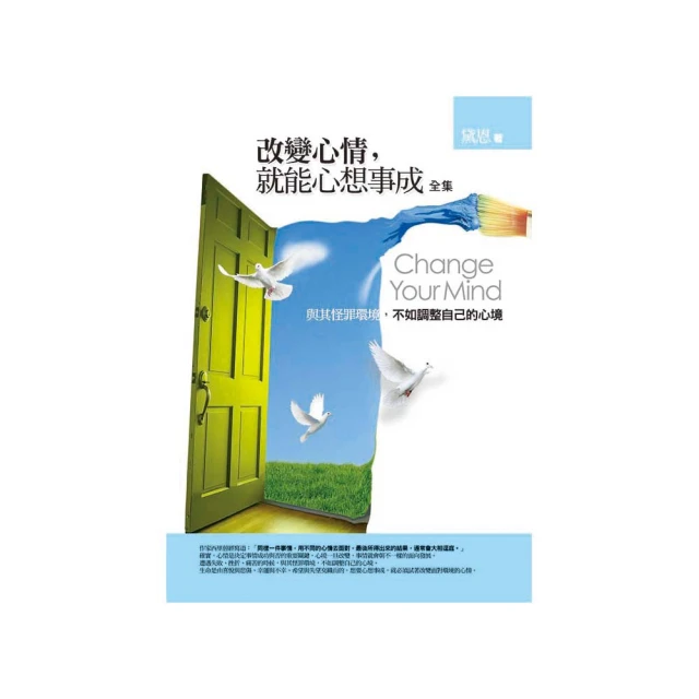 改變心境，就能改變環境（全集） 歷史價格詳細信息