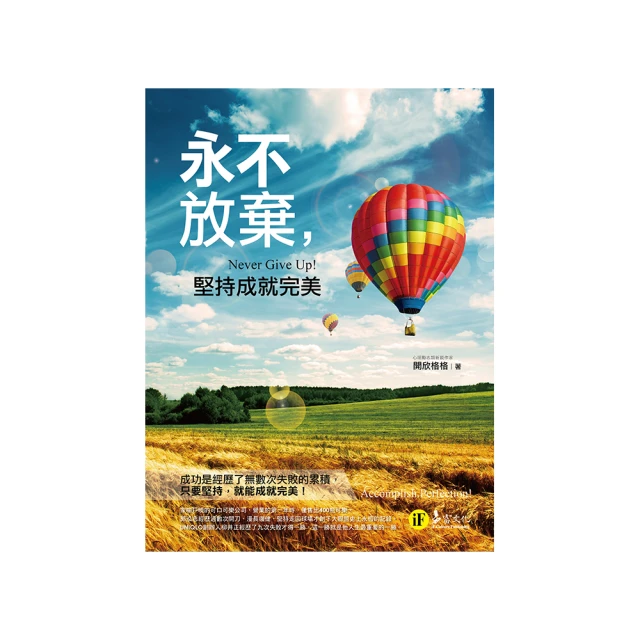 永不放棄：堅持成就完美(附精美防水書衣)/開欣格格 我識出版教育集團 官方直營店 歷史價格詳細信息
