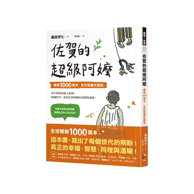】《佐賀的超級阿嬤》ISBN:9861340483│先覺│島田洋七//八九成新 無畫記(Q10) 歷史價格詳細信息