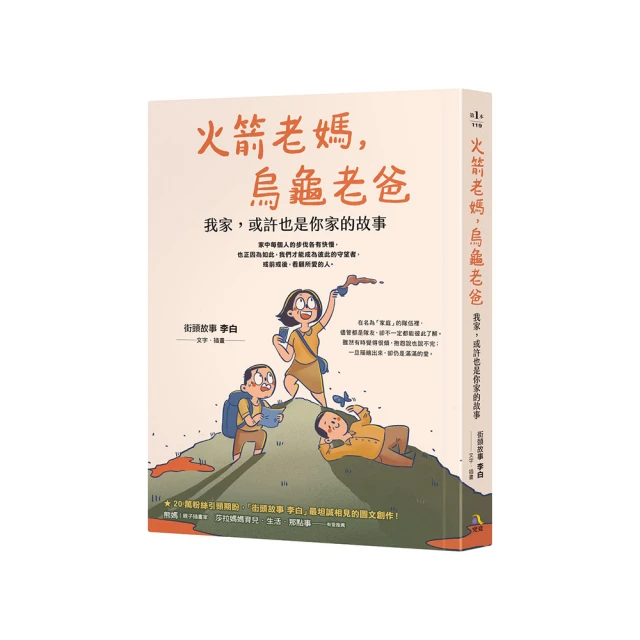 火箭老媽，烏龜老爸：我家，或許也是你家的故事／街頭故事 李白《新絲路網路書店》 歷史價格詳細信息