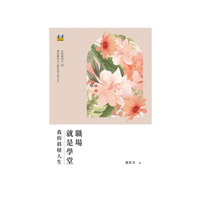 斜槓人生大未來：從專業到跨界，全世界都在學的創業與就業的新觀念/車姵&#39328;【城邦讀書花園】 歷史價格詳細信息