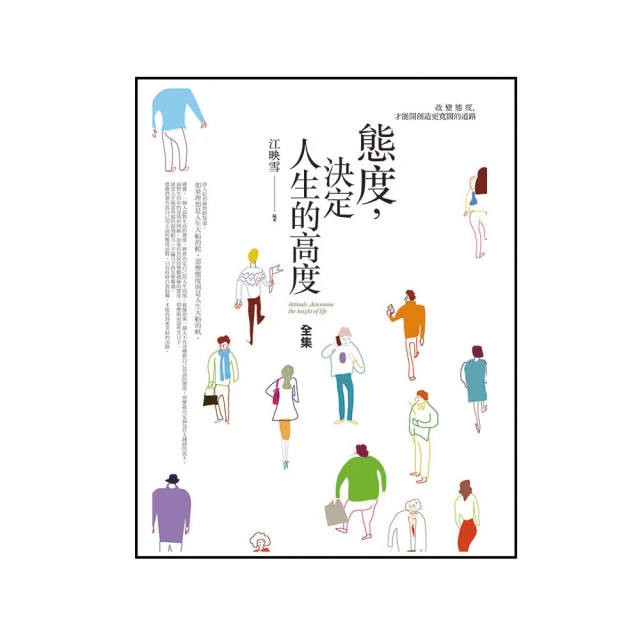 態度決定高度 2：職場高手創造優勢的100堂課 羅松濤著 福地文化出版 無劃記 J130 歷史價格詳細信息