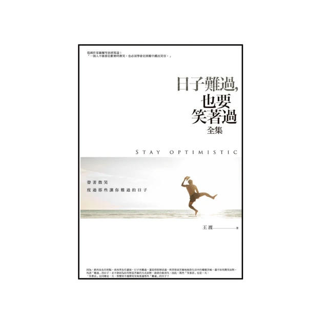 笑著笑著就哭了：微笑憂鬱者的告白(作者：郡俏哲理)<啃書> 歷史價格詳細信息