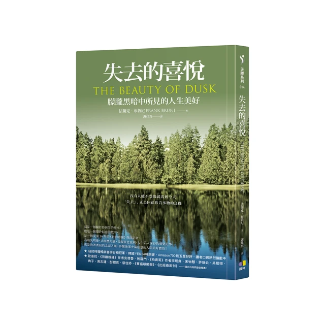 失去的喜悅：朦朧黑暗中所見的人生美好[二手書_近全新]1479 TAAZE讀冊生活 歷史價格詳細信息