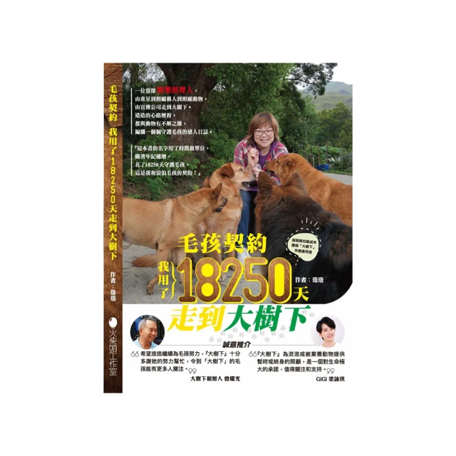毛孩契約：我用了18250天走到大樹下【金石堂】 歷史價格詳細信息