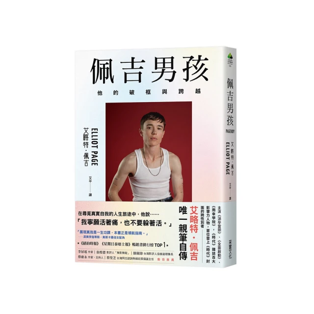 佩吉男孩：他的破框與跨越【全球限量作者親簽版．隨機六色彩虹扉頁】（好萊塢[二手書_近全新]2977 TAAZE讀冊生活 歷史價格詳細信息
