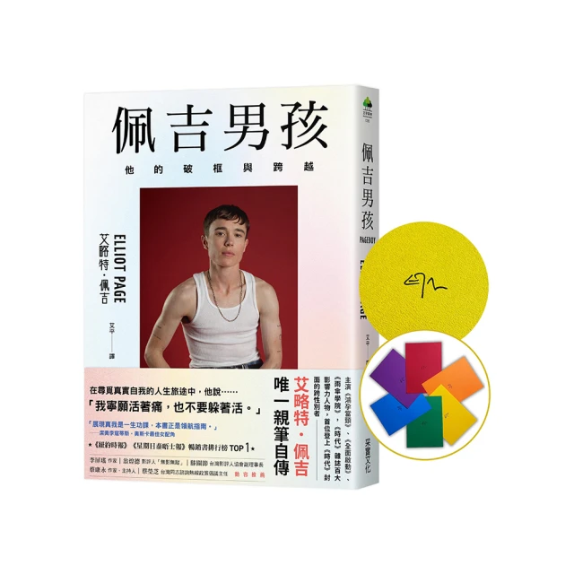 佩吉男孩：他的破框與跨越【全球限量作者親簽版．隨機六色彩虹扉頁】（好萊塢[二手書_近全新]2977 TAAZE讀冊生活 歷史價格詳細信息