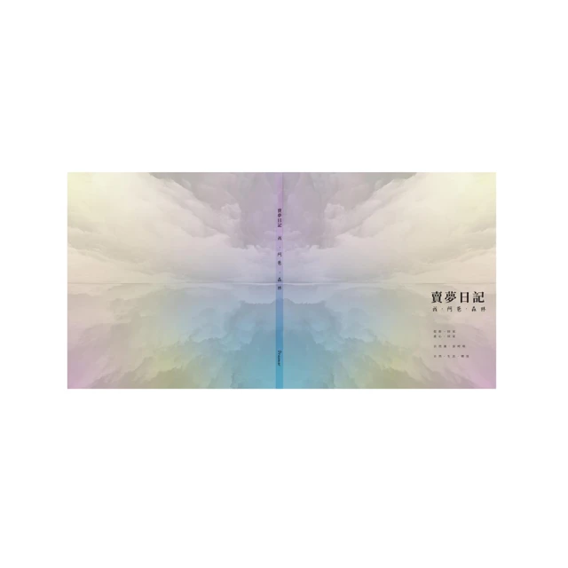 夢日記 你的夢中，我已不在 歷史價格詳細信息
