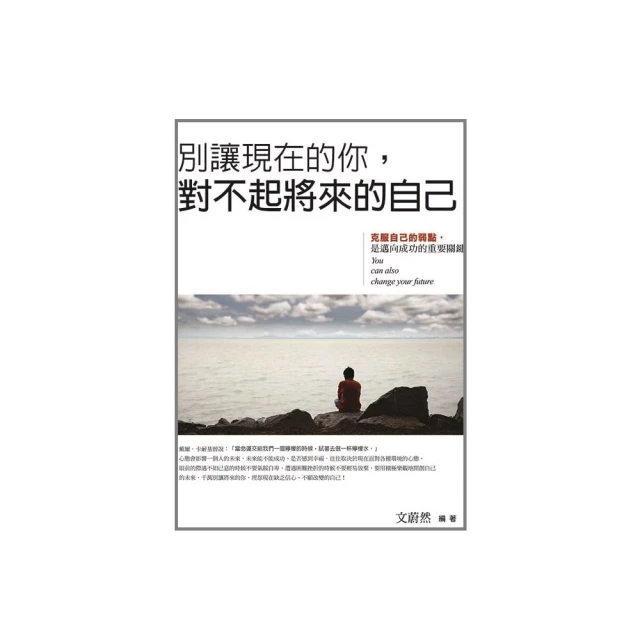 現在起！過自己想要的人生：改變一千萬人！甩開沮喪、克服不安，學會主導人生[二手書_良好]4634 TAAZE讀冊生活 歷史價格詳細信息