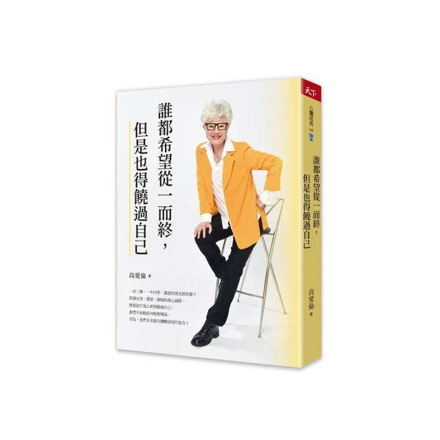誰都希望從一而終，但是也得饒過自己[二手書_良好]0661 TAAZE讀冊生活 歷史價格詳細信息