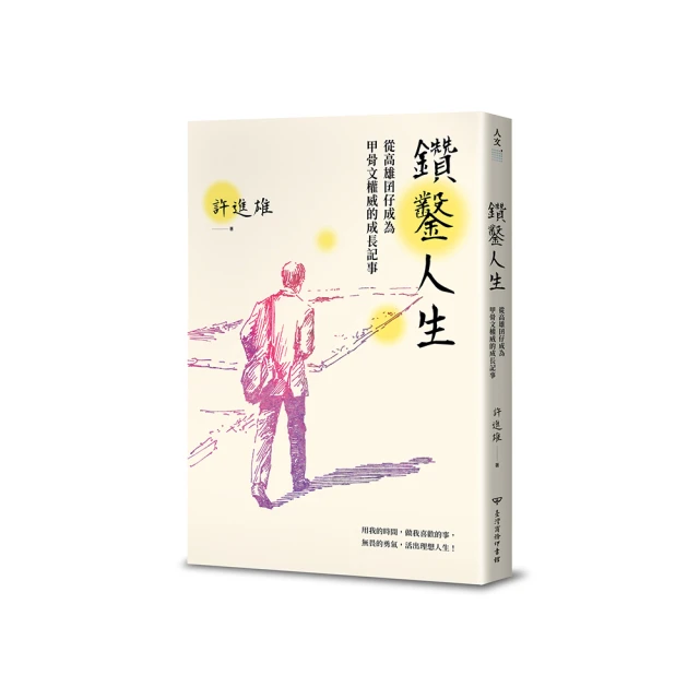 為權利奮鬥的納稅者／黃俊杰／9789869137201 歷史價格詳細信息
