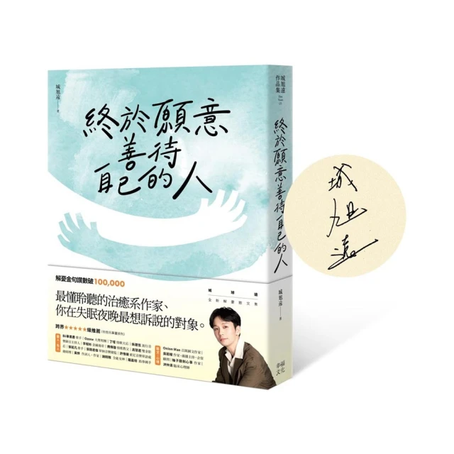 終於願意善待自己的人：45則卡關的人生故事和治癒回應，讓每一段低潮苦悶的[二手書_近全新]5093 TAAZE讀冊生活 歷史價格詳細信息