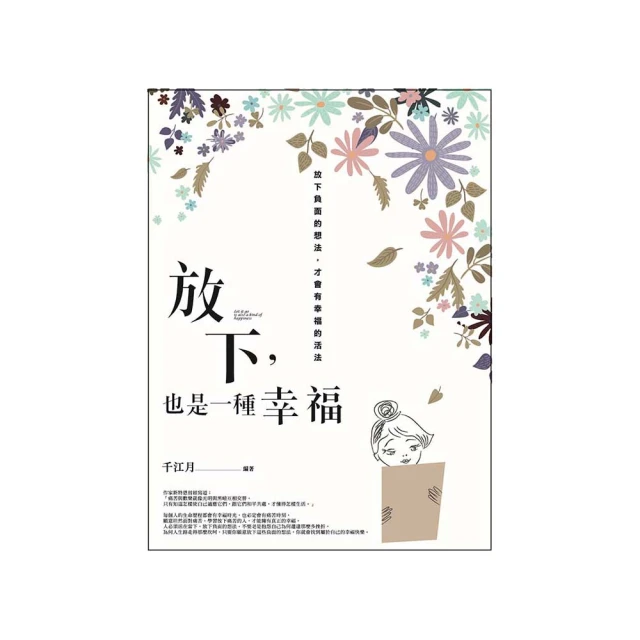 放下，也是一種快樂[二手書_普通]9365 TAAZE讀冊生活 歷史價格詳細信息
