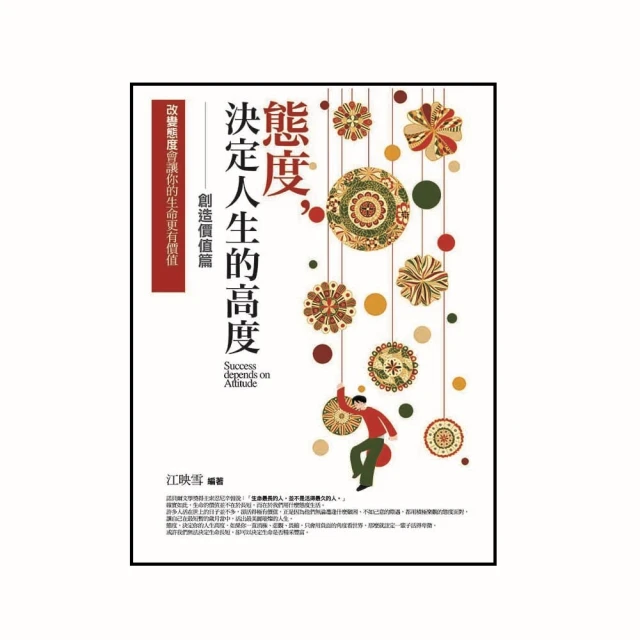 態度決定高度 2：職場高手創造優勢的100堂課 羅松濤著 福地文化出版 無劃記 J130 歷史價格詳細信息