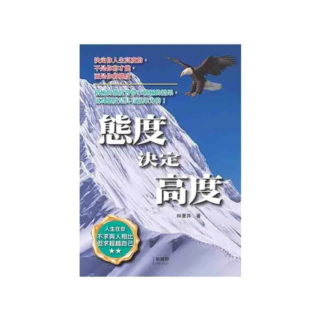 態度決定高度 2：職場高手創造優勢的100堂課 羅松濤著 福地文化出版 無劃記 J130 歷史價格詳細信息