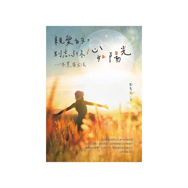 別忘了 你難過的時候有我在【城邦讀書花園】 歷史價格詳細信息